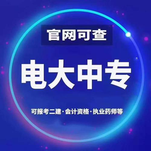 電大中專畢業(yè)證可以考二建嗎？