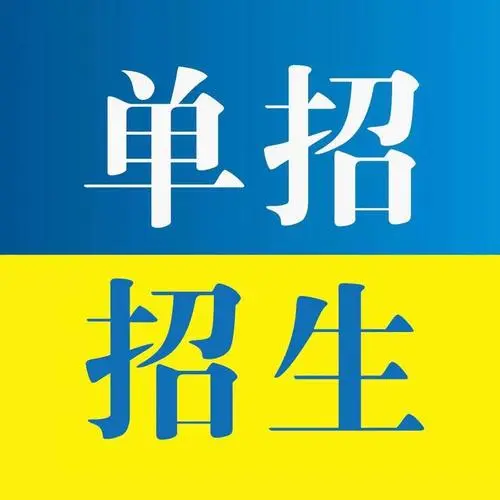 單招培訓(xùn)班