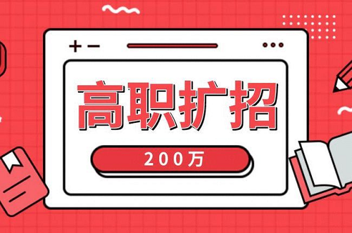 2021年河北高職擴(kuò)招各類人群報(bào)名材料