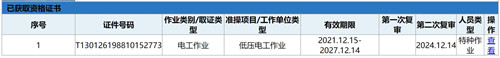 電工證查詢官網(wǎng)，如何查詢電工證是否出證？