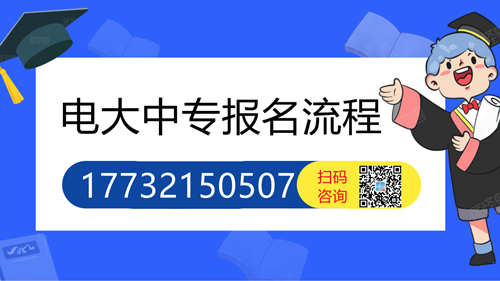 只有初中學歷可以報名電大中專嗎？