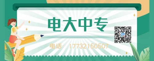 初中學(xué)歷讀一年制電大中專有影響嗎？