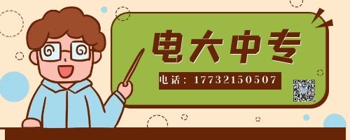 2022年四川電大中專官網(wǎng)招生報名