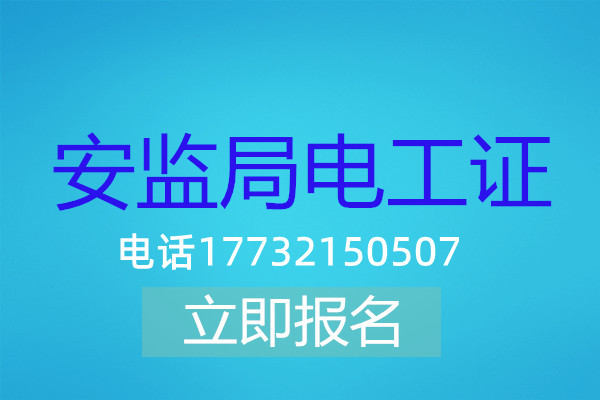 2022年考一個電工證多少錢？