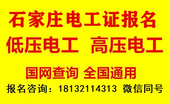 電工上崗證在哪考？怎么報名