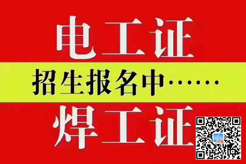 報考電工證有年齡限制嗎？