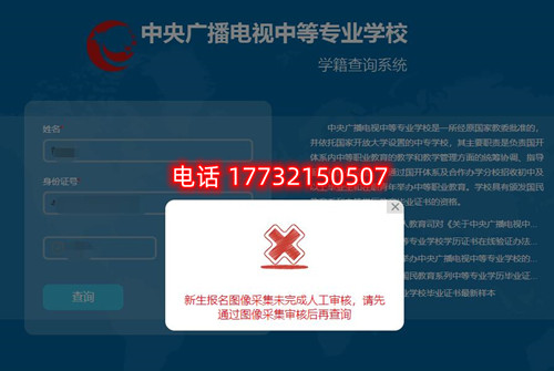 電大中專查學(xué)籍時顯示圖像采集未完成審核？怎么辦？