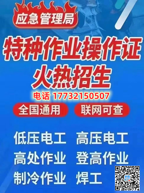 微石家莊高壓電工證正規(guī)流程多少錢？多久下證？