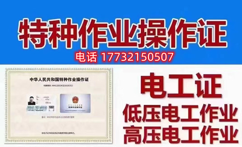 石家莊低壓電工證、高壓電工證在哪里考？