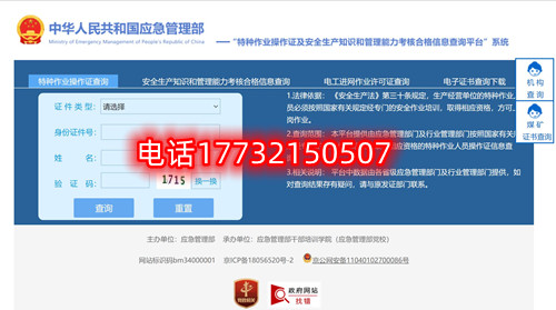 河北電工證查詢(xún)系統(tǒng)官網(wǎng)