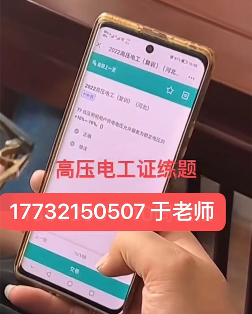 石家莊高壓電工證在哪里報名？考試正規(guī)流程嗎？