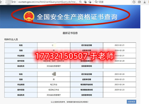 石家莊應(yīng)急管理局的電工證全國(guó)通用嗎？