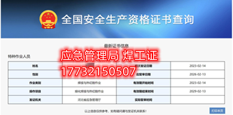 全國通用的電工證、焊工證、高處作業(yè)證官網(wǎng)報名入口