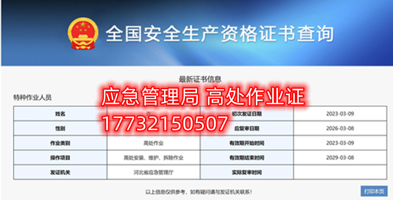 全國通用的電工證、焊工證、高處作業(yè)證官網(wǎng)報名入口