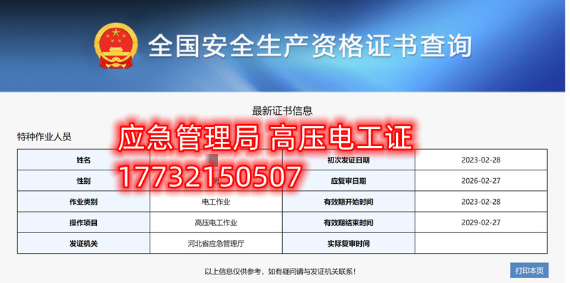 全國通用的電工證、焊工證、高處作業(yè)證官網(wǎng)報名入口