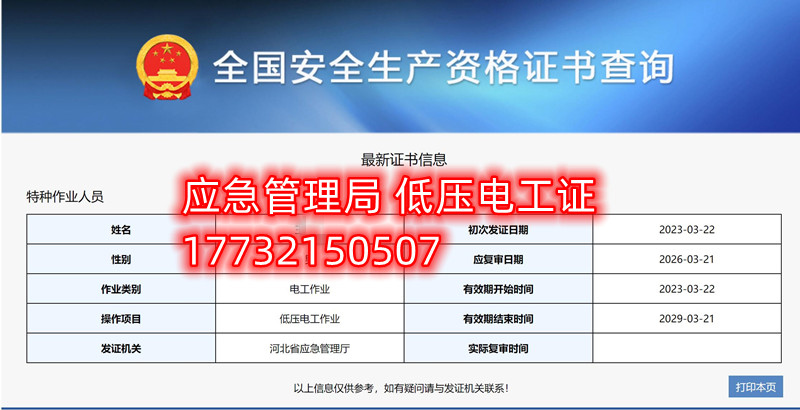 應(yīng)急局特種作業(yè)操作證有哪些，都有哪些工種？（電工證、焊工證、高處證等樣本）