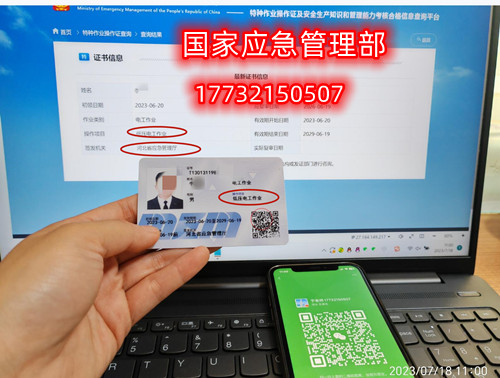 安監(jiān)局特種作業(yè)證全國(guó)聯(lián)網(wǎng)（低壓電工證樣本）