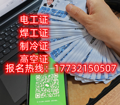 網(wǎng)上辦焊工證800元 是真的嗎？ 不是