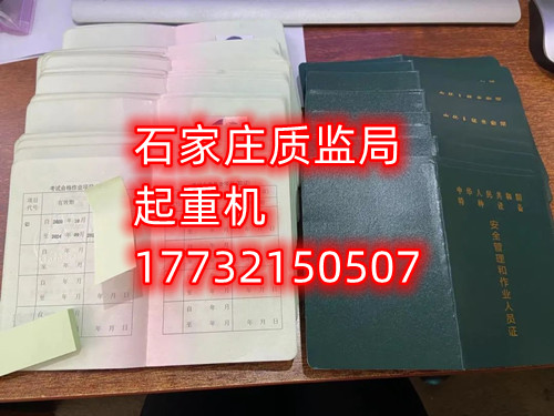 石家莊起重指揮Q1證在哪里考？怎么報(bào)名起重指揮證？