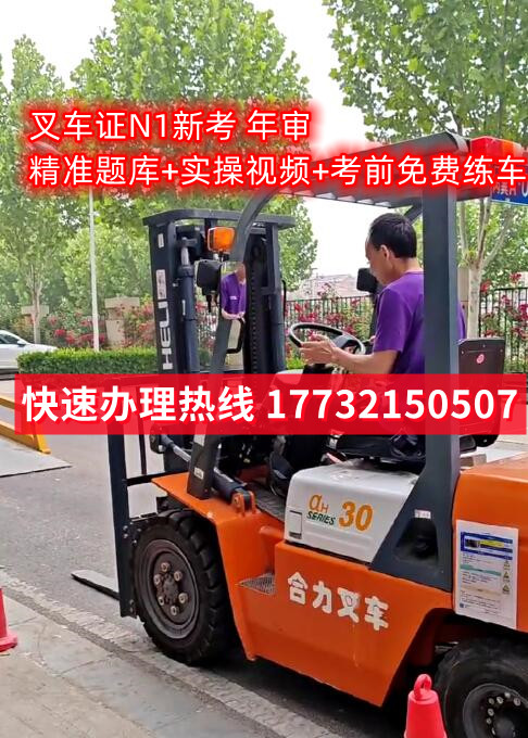 石家莊叉車證在哪里考？怎么報(bào)名叉車證？