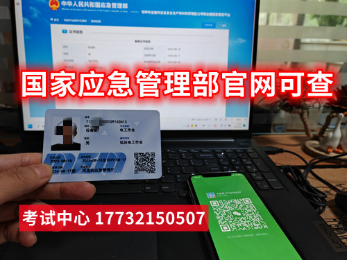 石家莊應(yīng)急局低壓電工證考證多少錢？