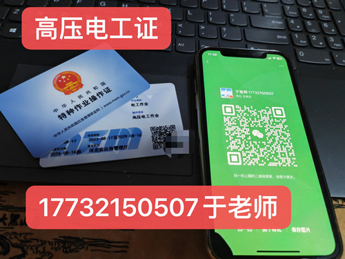 石家莊應(yīng)急局電工證怎么辦？