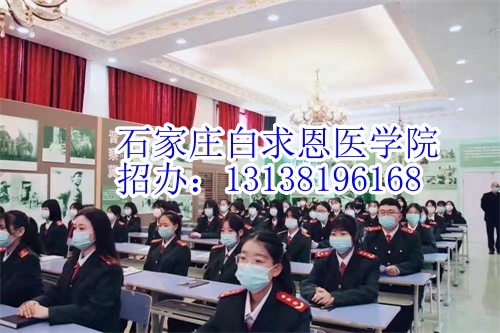 2024年石家莊白求恩醫(yī)學(xué)中專學(xué)校有沒有春季招生？