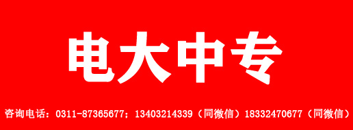 2025年四川地區(qū)電大中專怎么報名