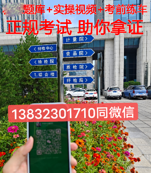 石家莊電梯修理作業(yè)證怎么考？在哪可以報名？