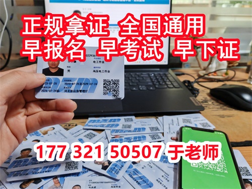 石家莊特種作業(yè)證考試中心報(bào)名點(diǎn)電話17732150507同微信，報(bào)名點(diǎn)地址：石家莊新華區(qū)友誼大街426號(hào)，水上公園附近。