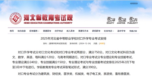 2025年河北省中等職業(yè)學(xué)校對(duì)口升學(xué)醫(yī)學(xué)類(lèi)專(zhuān)業(yè)考試安排