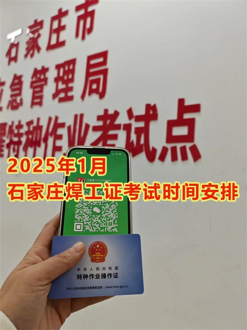 2025國家應急管理局焊工證官網(wǎng)（報名入口）-全國通用