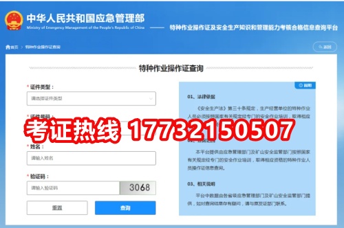 1.為什么在證書查詢平臺上查不到我的特種作業(yè)操作證證書信息？  （1）請確認本人所持證書是否真實有效。  （2）部分地區(qū)核發(fā)的證書信息需3天時間才可查詢，請耐心等待。  （3）若您的證書一直無法查詢到信息，可聯(lián)系證書簽發(fā)機關(guān)上報證書信息。  2.在證書查詢平臺上查到的特種作業(yè)操作證證書信息有誤怎么辦？  證書查詢平臺的數(shù)據(jù)均由各地證書簽發(fā)機關(guān)上報，您可聯(lián)系證書簽發(fā)機關(guān)對證書信息進行核對處理。  3.如何判斷微信公眾號“國家安全生產(chǎn)考試”真?zhèn)危? 微信公眾號“國家安全生產(chǎn)考試”賬號主體是“應(yīng)急管理部干部培訓(xùn)學(xué)院（應(yīng)急管理部黨校）”，并對公眾號進行了微信認證。  4.已獲取電子證書后，還需要實體證書嗎？  新版特種作業(yè)操作證及安全生產(chǎn)知識和管理能力考核合格證分為PVC卡實體證書、電子證書和紙質(zhì)打印證書，電子證書是實體證書的線上形態(tài)，與實體證書具有同等法律效力。