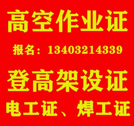 特種作業(yè)操作證.png