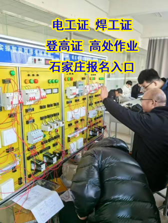 2025年河北省石家莊電工證考試試題（含答案）