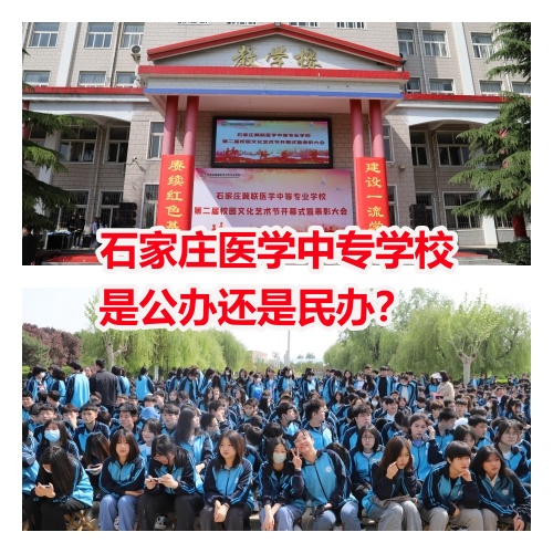  石家莊冀聯(lián)醫(yī)學(xué)院是中專還是大專？
