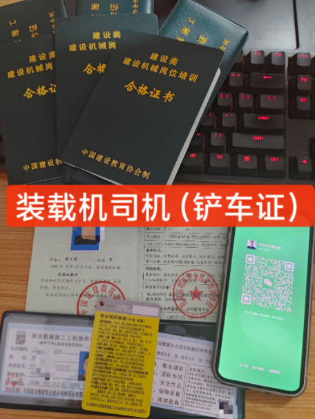 鏟車證(裝載機(jī)操作證)2025年怎么辦理？多少錢？