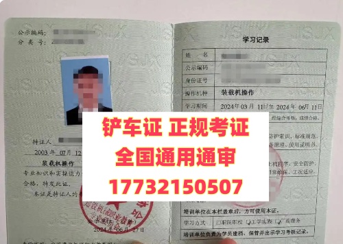 鏟車證怎么辦理多少錢？
