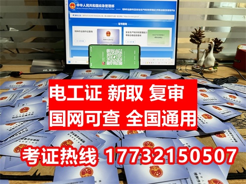 電工證過(guò)期了還能復(fù)審嗎