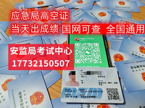 登高證、高空證報名入口官網(wǎng)
