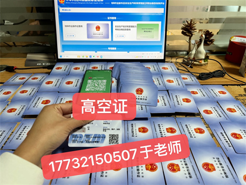 正規(guī)高空作業(yè)證該去哪里辦理？登高證報(bào)名官網(wǎng)入口