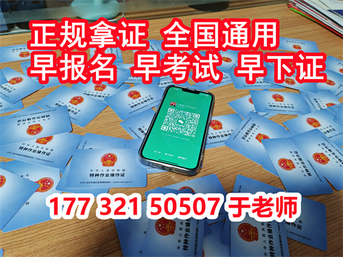 石家莊高空證怎么報名？