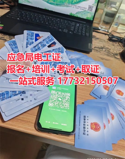 保定電工證去哪里考？電工證官網(wǎng)報名入口