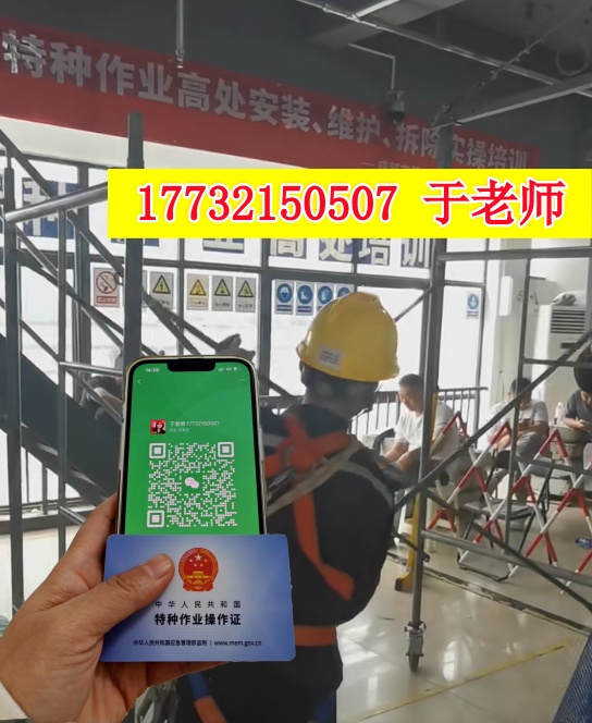 高空作業(yè)證怎么辦理 去哪報名？