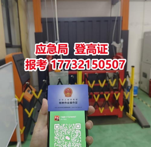 高空作業(yè)證怎么辦理 去哪報名？