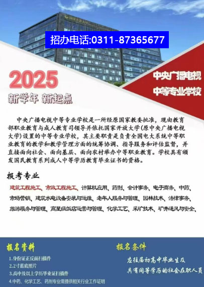 電大中專招生簡章副本.jpg