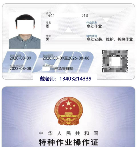 輕松考取高空作業(yè)證 全國(guó)通用登高證報(bào)考流程