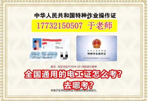 邢臺報考電工證在哪里報名？