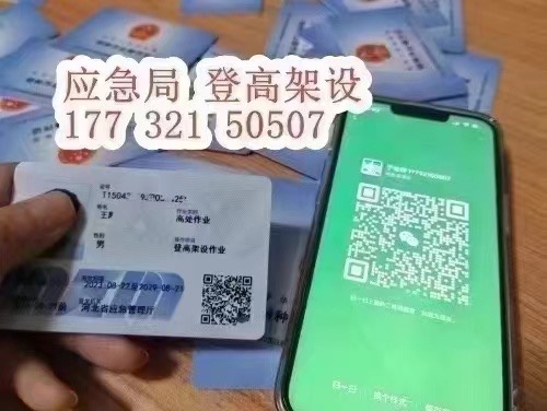 登高證和高空作業(yè)證的區(qū)別，哪個證考的人多？