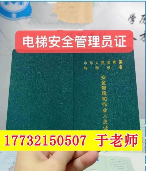 石家莊如何報(bào)考電梯安全管理證？